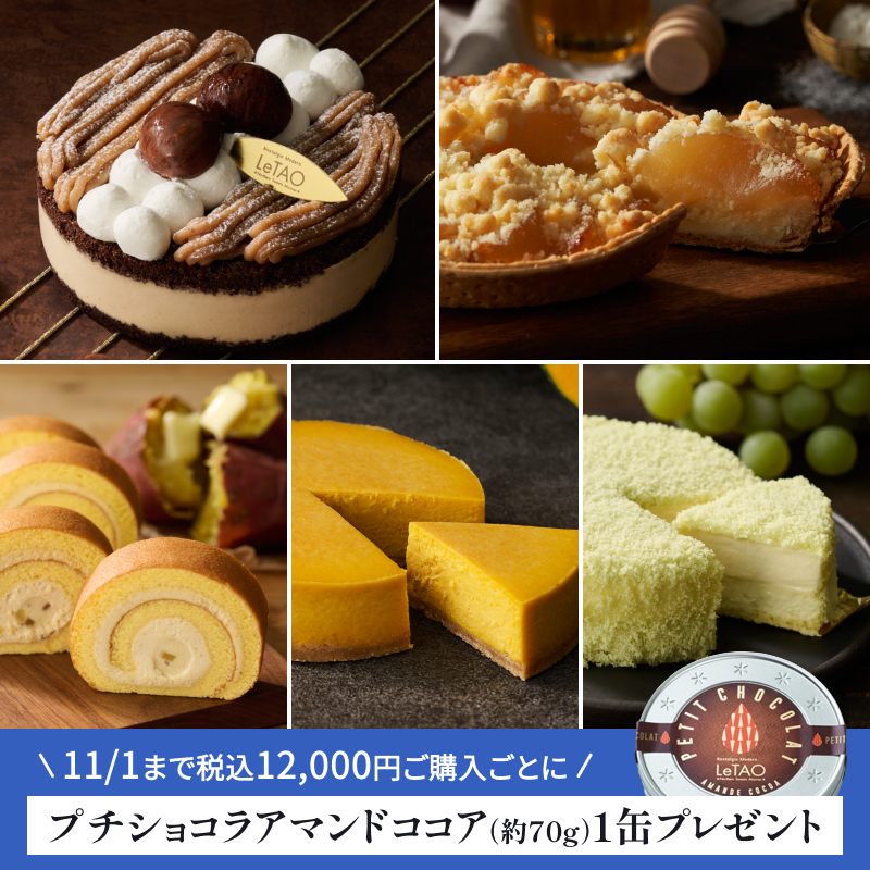 メルシーセレクション～初秋の実り～